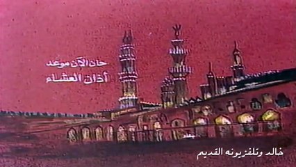 egypt tv أذان العشاء للشيخ محمد رفعت من التلفزيون المصري 1988م