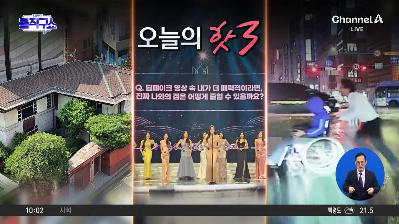 [핫3]폭우 속 휠체어 보고 달려나간 ‘번개맨’ 버스기사
