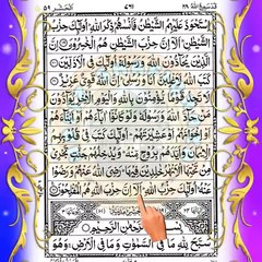 Para 28 Qad sami Allahu full para heart touching sound video