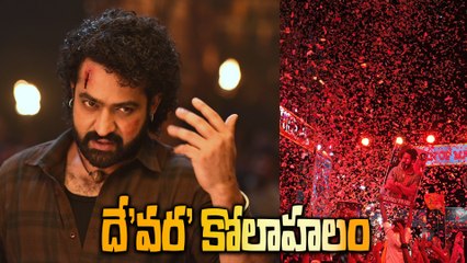 దేవర సినిమా కోలాహలం | Devara Movie Mania allover | FilmiBeat Telugu