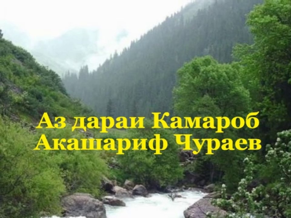 Akasharif Juraev - Az darai Kamarob