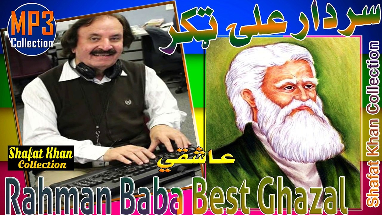 Rahman Baba Heart Tuching Pushto Ghazal By Sardar Ali Takkar  Ashqai Me Pa Zere Okrolo Bya .