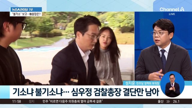 ‘명품백’ 기소냐 불기소냐…심우정 검찰총장 결단만 남아