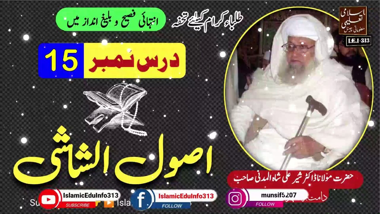 Usool Shashi No. 15