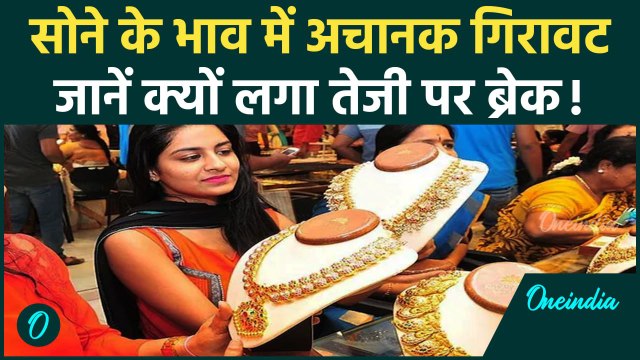 Gold Rate Today: आज सस्ता हुआ सोना, खरीदने का है प्लान तो चेक करें Price| वनइंडिया हिंदी
