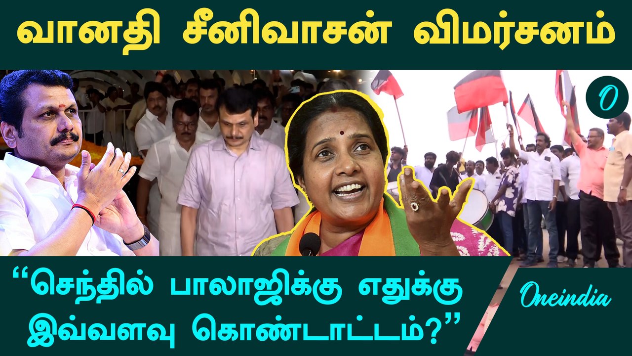 Senthil Balaji என்ன தேச விடுதலைக்கு போராடினாரா? | Vanathi Srinivasan | ED | DMK | MK Stalin | BJP