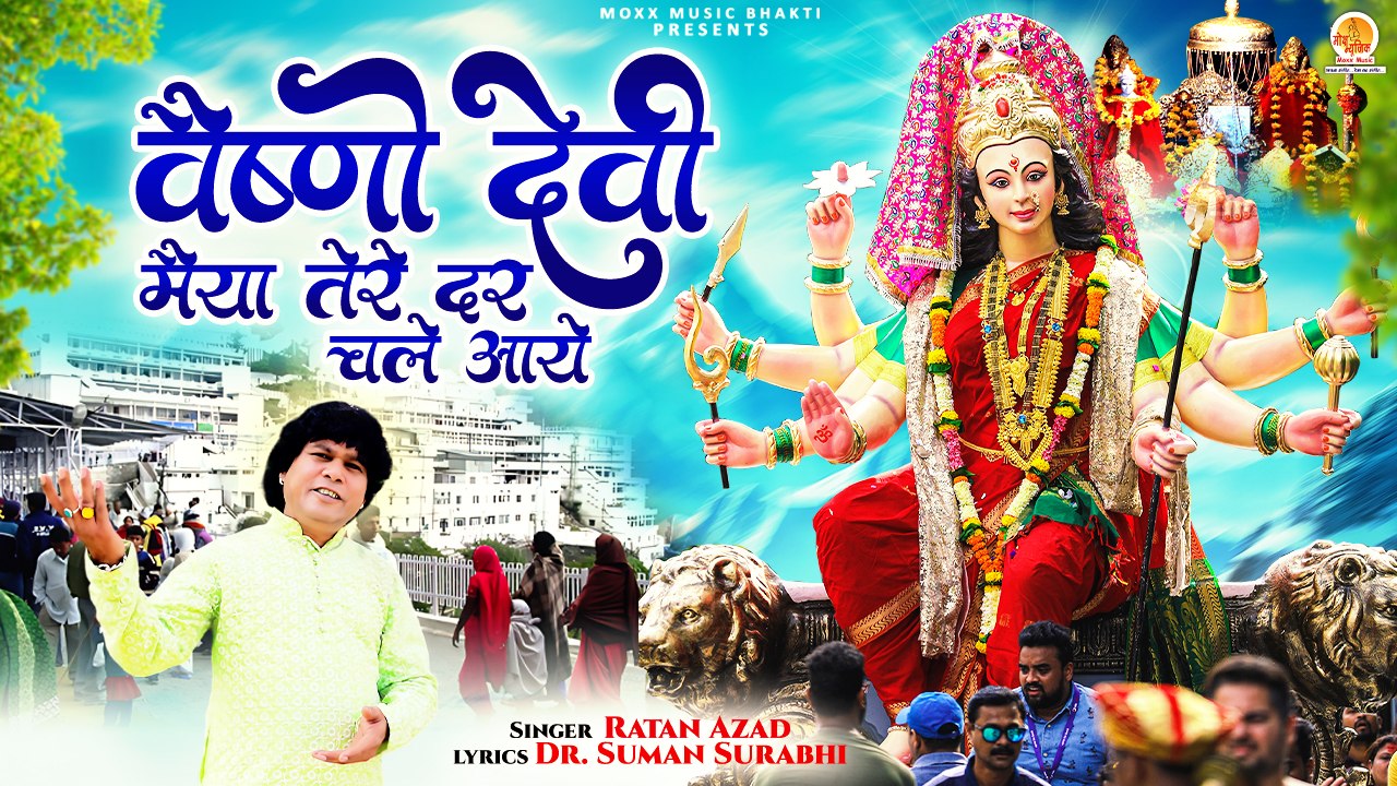 Vaishno Devi Maiya Tere Dar Chale Aaye | Ratan Azad | New Bhajan Navratri | Sherawali Mata Bhajan