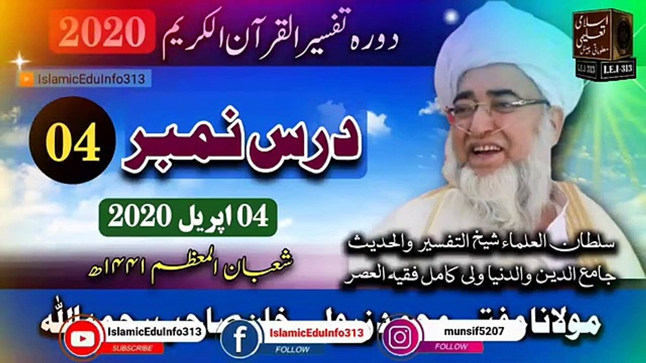 04- Dora Tafseer ul Quran Ramzan 2020 - Mufti Zarwali Khan sb