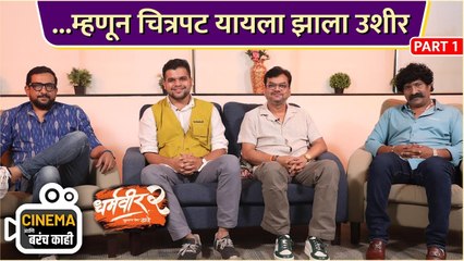 एकनाथ शिंदेंबरोबर मध्यरात्री तीन वाजता मिटिंग होते तेव्हा | Cinema आणि बरंच काही | Dharmaveer 2