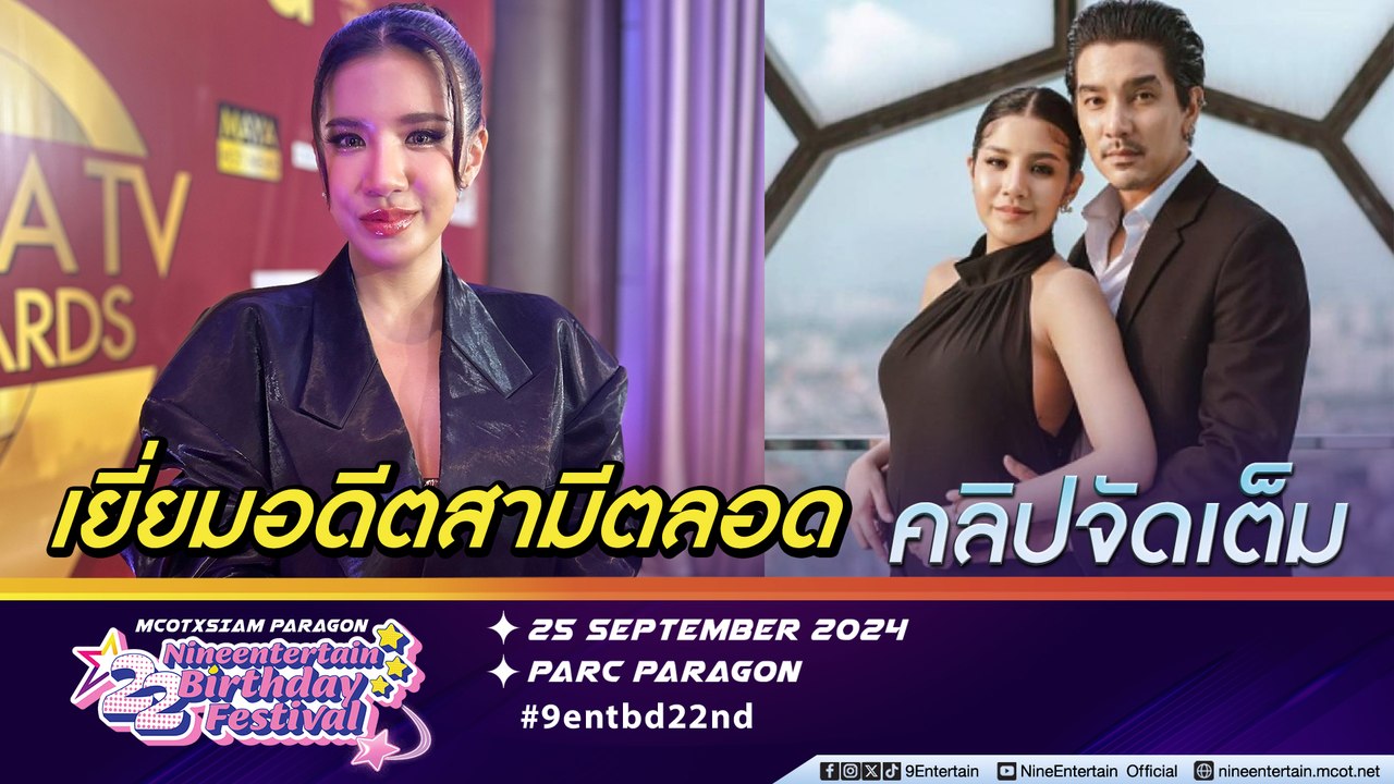 ใบเตย เข้าเยี่ยม-อัปเดตกับ ดีเจแมน ตลอด เล่า อี...