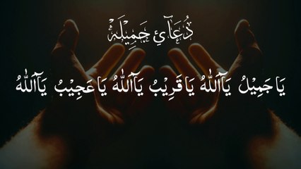 Dua e Jameela دعاۓجملیہ | DUA E JAMILAH ♥ - Solve All Your Problems Through The Beautiful Names of Allah ♥
