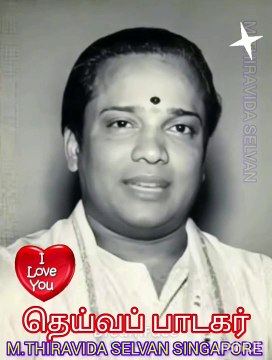 தொழில்நுட்பத்தில் இசை இல்லாமல் டி எம் எஸ் ஐயா பாடல் M.THIRAVIDA SELVAN SINGAPORE TMS FANS