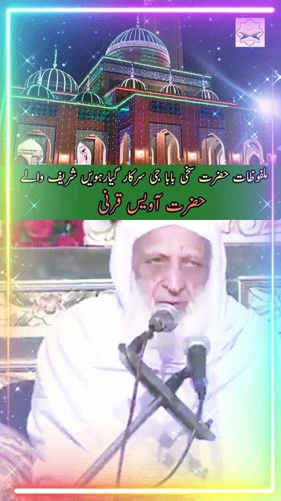 Malfoozat Hazrat Awais Qarni