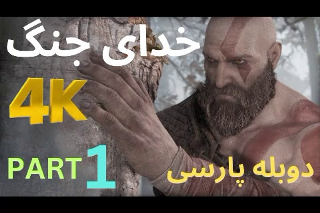 تریلر دوبله فارسی گیم پلی بازی اکشن ❤️