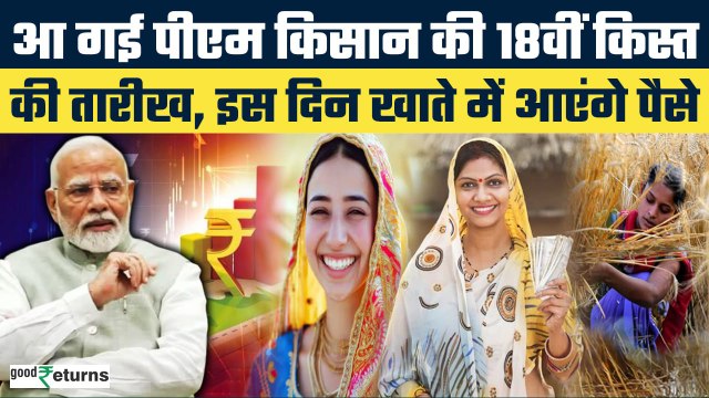 Kisan की रुकेगी PM Kisan Samman Nidhi Yojana की 18th installment | PM Kisan Yojana | वनइंडिया हिंदी