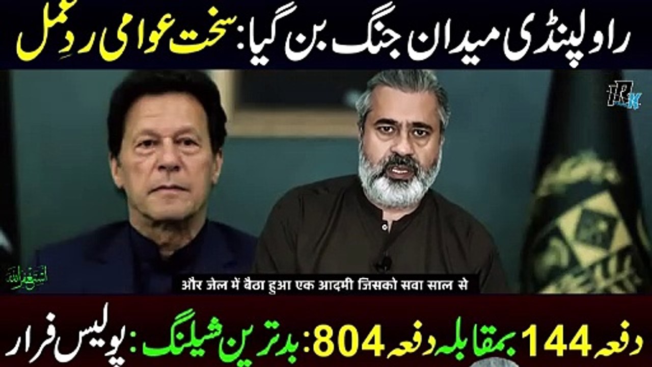 Protest in Rawalpindi Section 144 Section 804 Ali Amin Gandapur