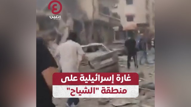 غارة إسرائيلية على منطقة الشياح