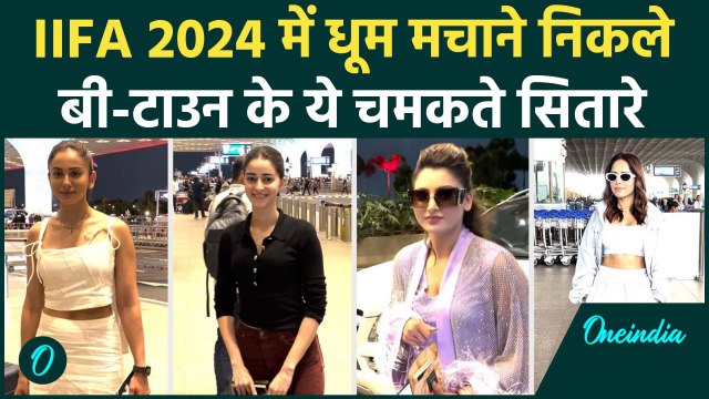IIFA 2024: Aishwarya rai, Rekha, Ananya Pandey और अन्य Bollywood Celebs पहुंचे Abu Dhabi | वनइंडिया