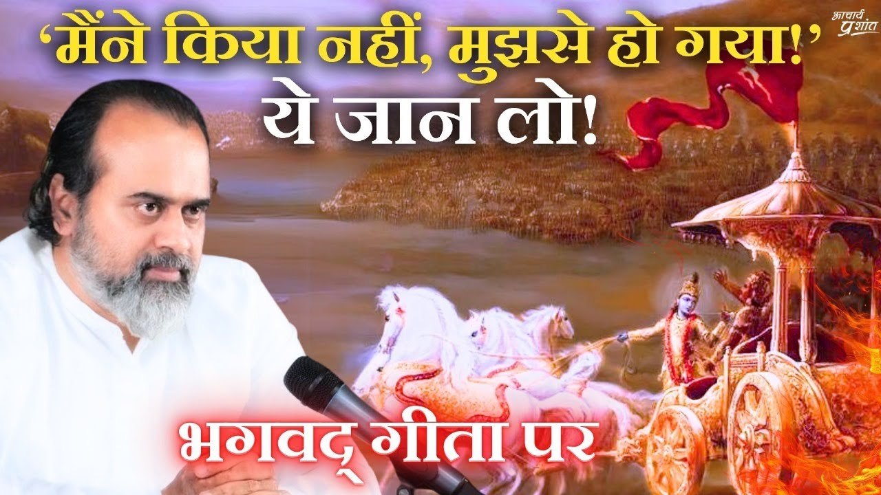 ‘मैंने किया नहीं, मुझसे हो गया!’ - ये जान लो! |...