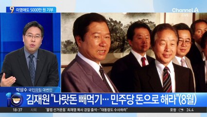 김홍걸이 매각한 ‘DJ 사저’, ‘국민 모금’으로 재매입?