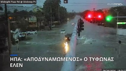 ΗΠΑ: «Αποδυναμωμένος» ο τυφώνας Ελέν