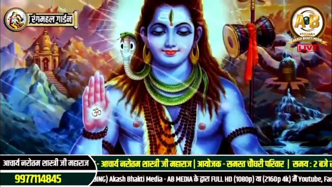 मालकोश राग में सुंदर शिव जी की स्तुति __ Acharya Narottam Shastri Ji Maharaj __ Katha2024