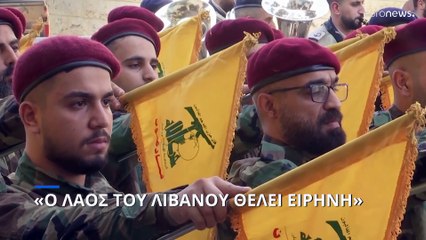 Φιράς Αμπιάντ: «Ο λαός του Λιβάνου θέλει ειρήνη»