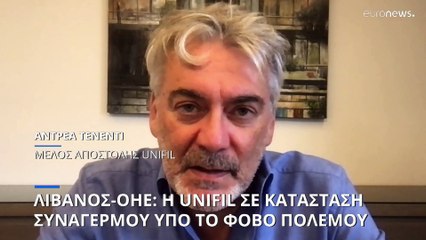 Λίβανος-ΟΗΕ: «Η πιο δύσκολη περίοδος για τη χώρα και την αποστολή UNIFIL»