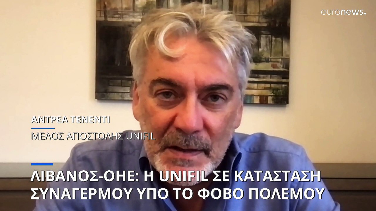 Λίβανος-ΟΗΕ: «Η πιο δύσκολη περίοδος για τη χώρα και την αποστολή UNIFIL»