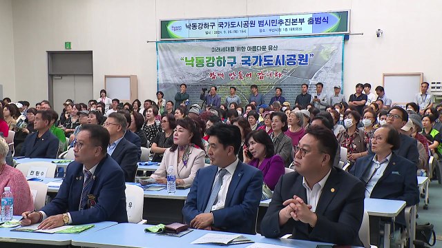 [부산] 낙동강 하구를 1호 국가도시공원으로 ...범시민추진본부 출범 / YTN