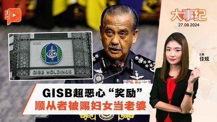 GISB丑闻越发恶心！顺从者被赐妇女当老婆