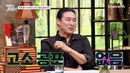 [#클립배송] "아빠 가라고!!!" 결국 딸을 울린 김범수의 과잉보호! 스키·자전거 금지, 수영도 반대한다고..?! | #아빠는꽃중년 22회