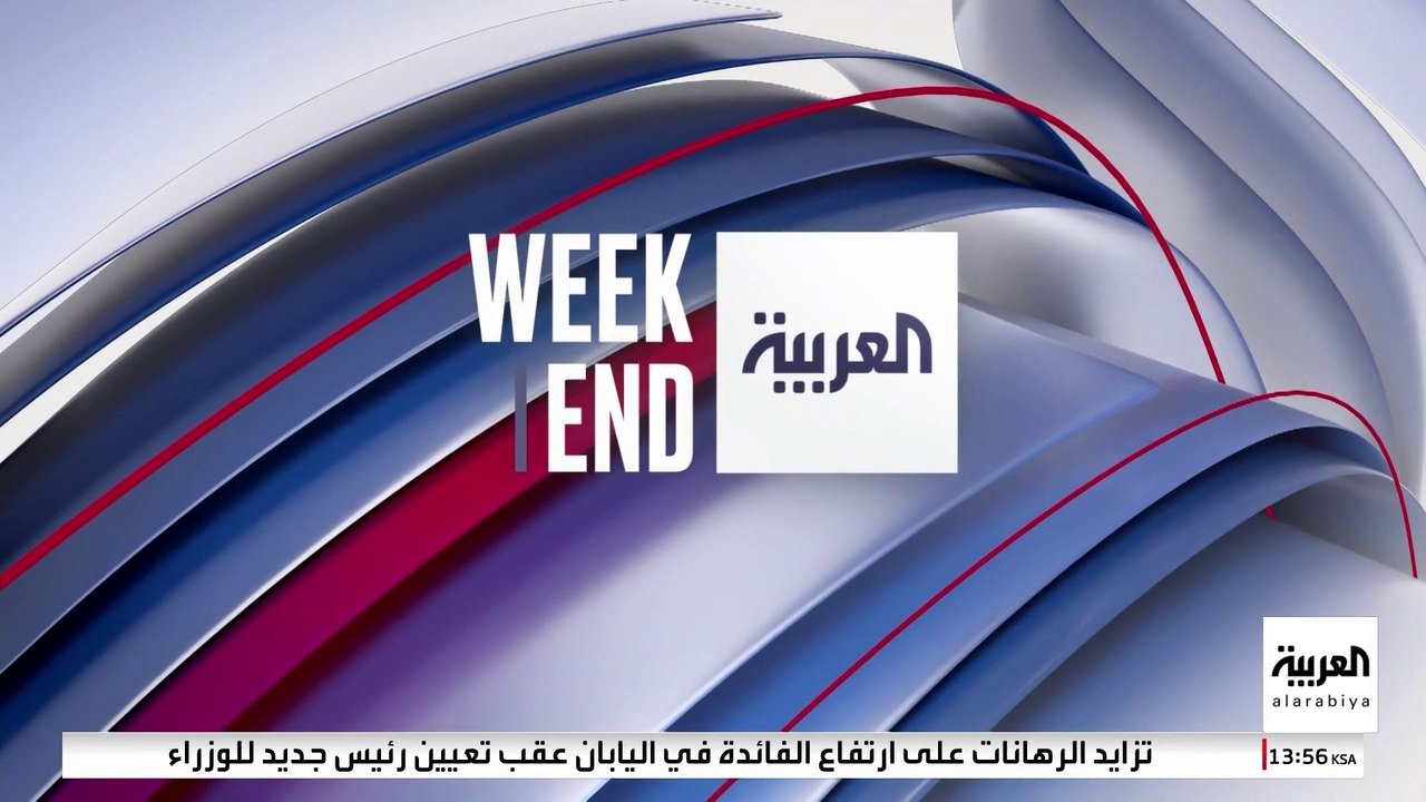 العربية ويكند يرصد تداعيات التصعيد على لبنان وتفاقم أزمة النزوح