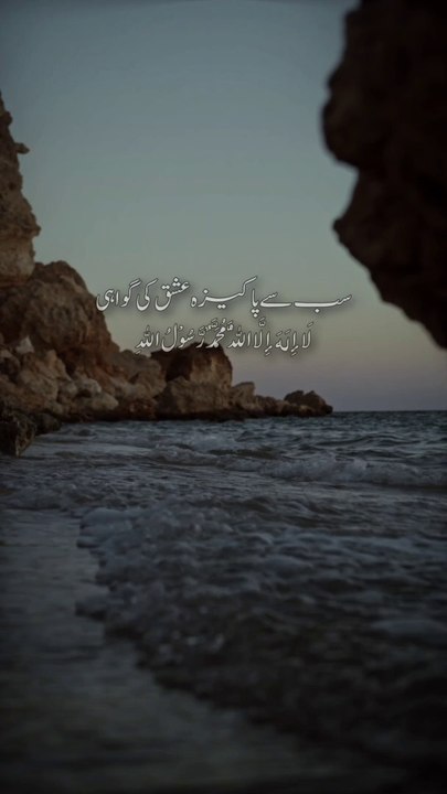 سب سے پاکیزہ عشق کی گواہی | Sab sy pakiza ishq ki gwahi | The Purest Love