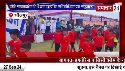 Dholpur: मंत्री राज्यवर्धन सिंह राठौड़ ने किया फुटबॉल प्रतियोगिता का उद्घाटन