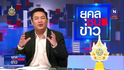 "ปปง.-ปคบ." เตรียมสอบทรัพย์สิน "แม่ตั๊ก-ป๋าเบียร์" | ยุคลชนข่าว | 27 ก.ย. 67