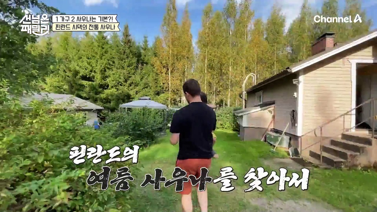 (사우나 간다며;;) 사우나 가자는 남편의 말을 따라 도착한 곳은 시댁?! 1 가구...