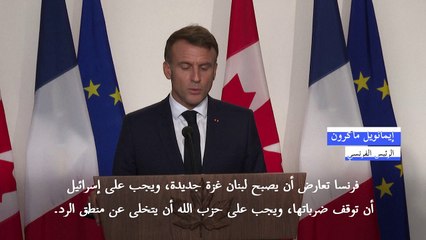 ماكرون: نتانياهو سيرتكب "خطأ" إن "رفض" وقف إطلاق النار مع حزب الله
