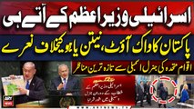 Pakistan's walkout During Israeli PM Netanyahu Speech At UN