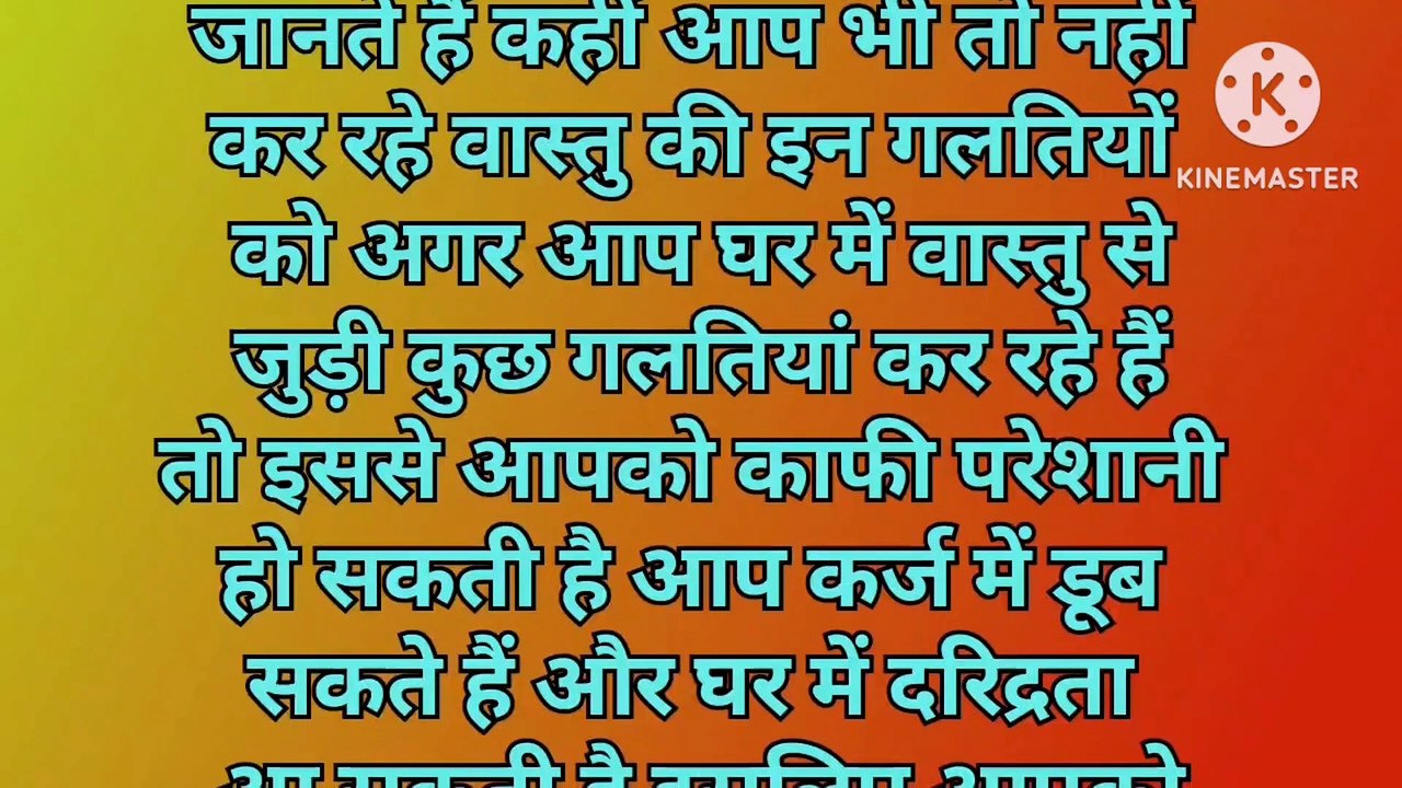 वास्तु के 36 आसान टिप्स | vastu Shastra | vastu tips | Acche vichar | motivational video #ushadk