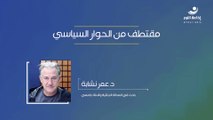 الباحث في العدالة الجنائية الأستاذ الجامعي د. عمر نشابة | 2024-09-27