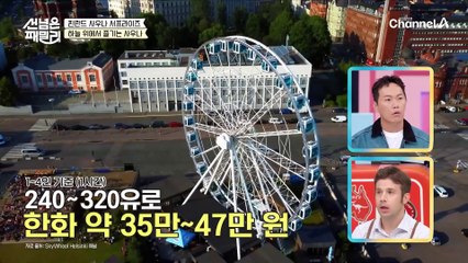 [#선넘은패밀리] 이 중에 마음에 드는 사우나 하나는 있겠지~ 스치면 사우나! 사우나에 진심인 핀란드에서 만난 버드 홀릭 시아버지?! 핀란드 패밀리와 함께 철새 관찰하러 출발!