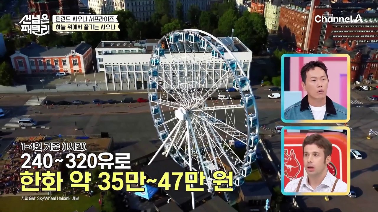 [#선넘은패밀리] 이 중에 마음에 드는 사우나 하나는 있겠지~ 스치면 사우나! 사우나...