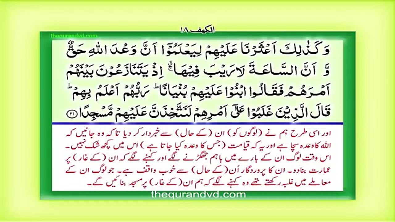 Surah 18 – Chapter 18 Al Kahf complete Quran with Urdu Hindi translation(360P)