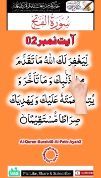 Al-Quran - Surah 48 - Al-Fath - Ayah 2 | daily tilawat | status | hafiz salman ali
