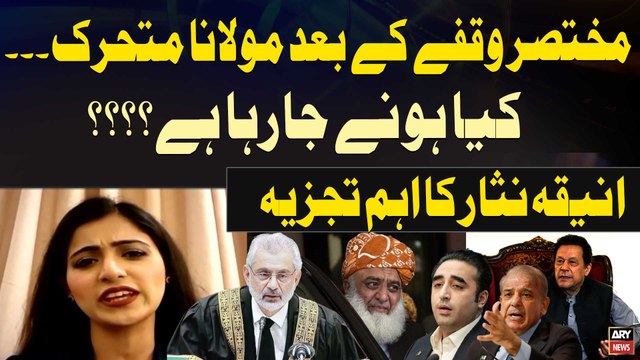 Constitutional Amendments | Govt vs Opposition | Maulana Fazal ur Rehman | Aniqa Nisar Analysis