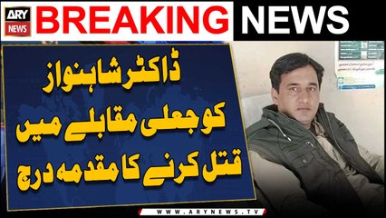 A case has been filed for the murd*r of Dr. Shah Nawaz in a fake encounter.