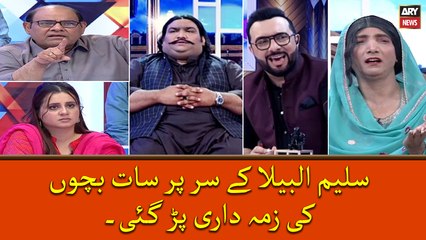 Saleem Albela Sir Par 7 Bachon ki Zimedari Par gai