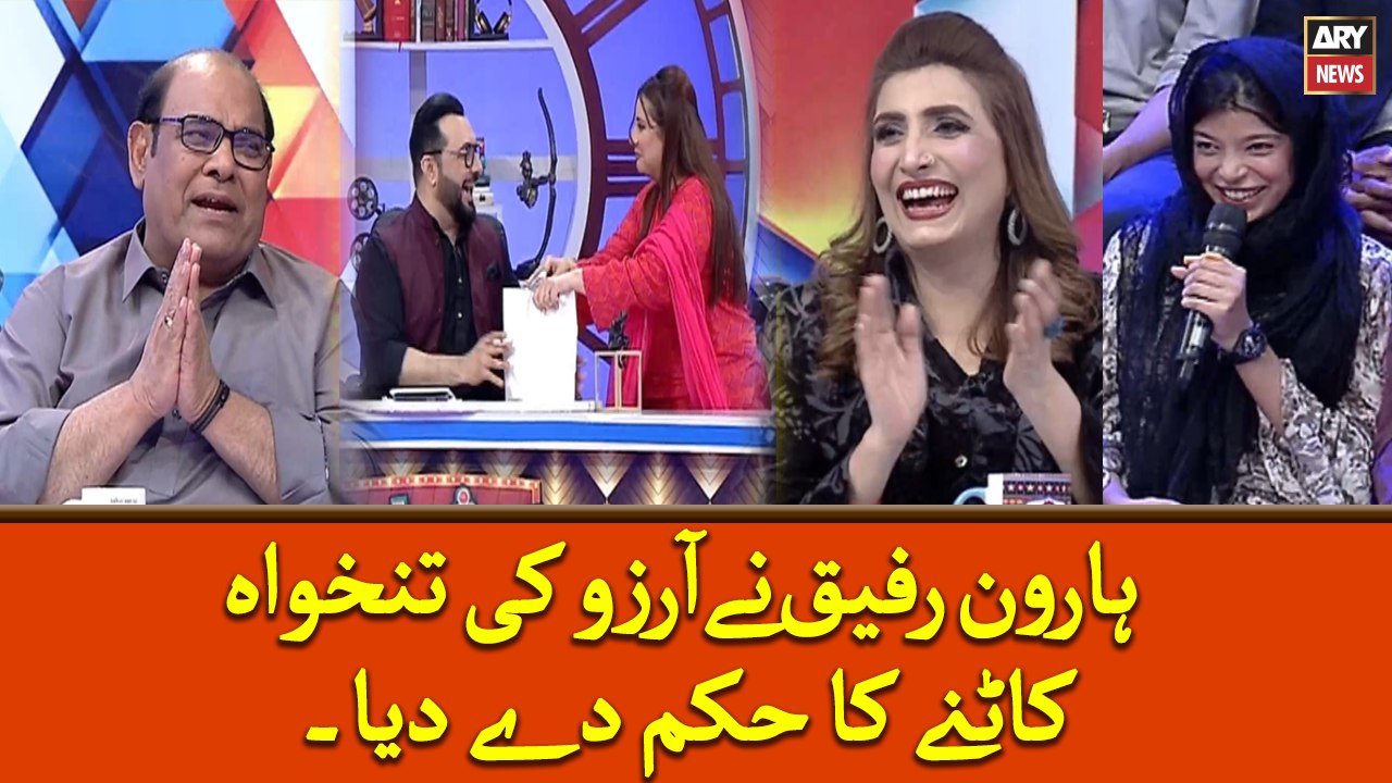 Haroon Rafique Nay Arzu ki Salary Katne Ka Hukum Dediya - video Dailymotion