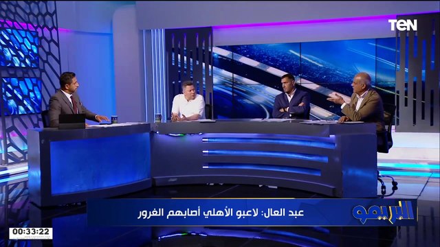 الأهلي كان أحسن والزمالك كان عنده مشاكل .. خناقة بين رضا عبد العال ومجدي طلبة على الهوا